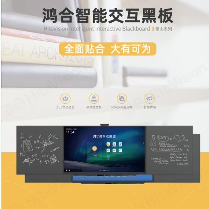 86英寸鸿合(HiteVision) HB-H831D/H861F多媒体教学智慧黑板