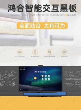 86英寸鸿合(HiteVision) HB-H831D/H861F多媒体教学智慧黑板