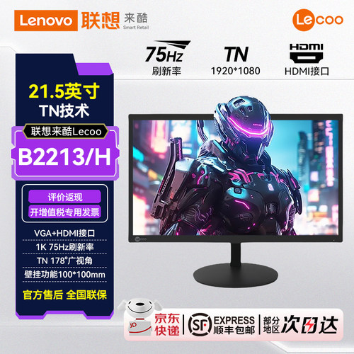 联想来酷Lecoo 21.5英寸商用办公可壁挂高清广视角显示器B2213/H