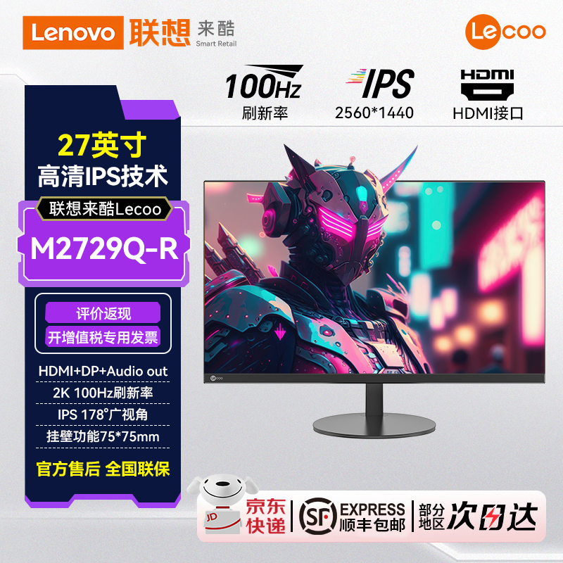 联想来酷Lecoo 27英寸2K高清低蓝光不闪屏家用办公显示器M2729Q-R