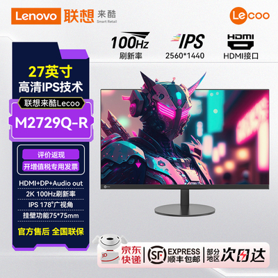 联想来酷Lecoo 27英寸2K高清低蓝光不闪屏家用办公显示器M2729Q-R