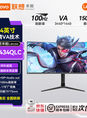 联想来酷M3434QLC曲面准4K100Hz可升降34英寸带鱼屏电竞显示器
