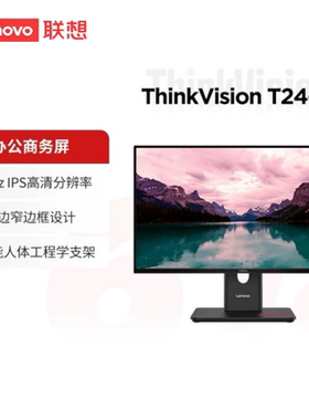 联想ThinkVision21.5/23.8/27英寸T系列高清1K/2K家用办公显示器