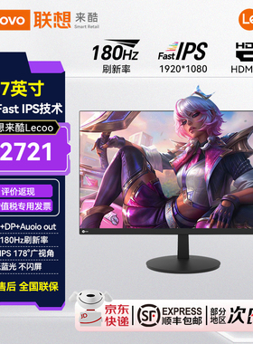联想来酷Lecoo21.5/23.8/24.5/27寸1K/2K高清护眼家用商用显示器