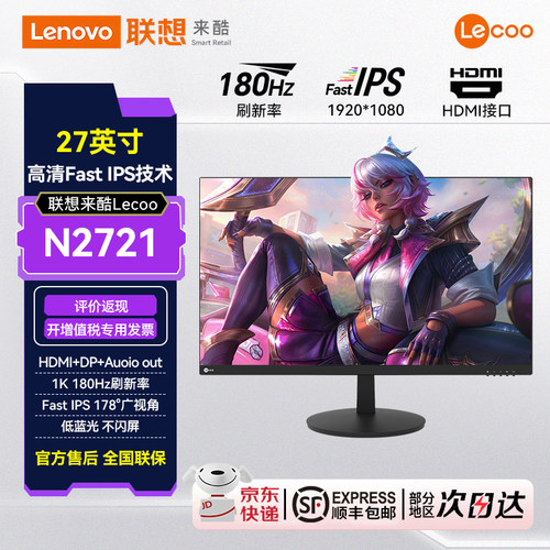 联想来酷21.5/23.8/27英寸