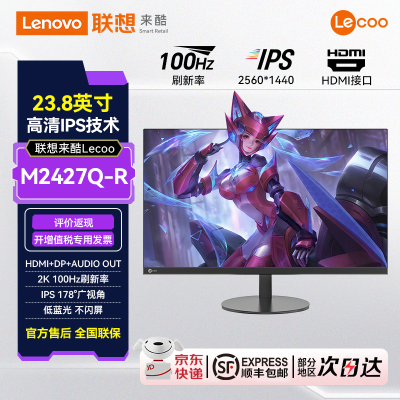联想来酷Lecoo 23.8英寸2K超清IPS屏100Hz办公电脑显示器M2427Q-R
