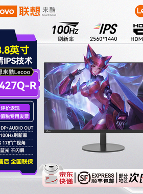 联想来酷Lecoo 23.8英寸2K超清IPS屏100Hz办公电脑显示器M2427Q-R