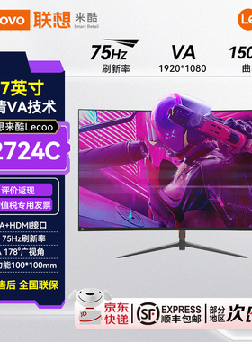 联想来酷Lecoo 27寸高清曲面窄边台式办公家用监控显示器B2724C