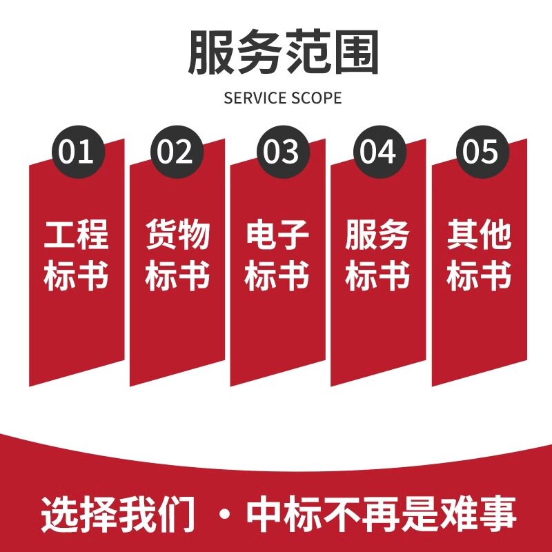 标书制作代做标书招标投标文件加急制作物业采购保洁食堂餐饮施工
