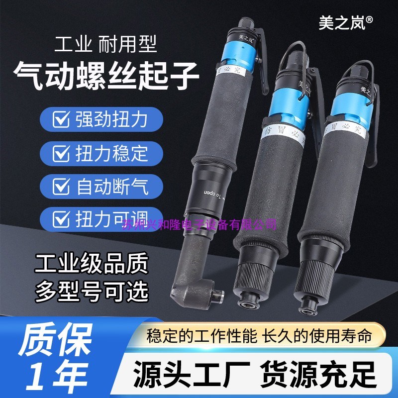 美之岚风批气动起子美之岚气动螺丝刀T30LB T40LB T50LB T60LB