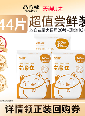 凸凸棉卫生巾3包44片薄款日夜用姨妈巾柔透气护垫夜用防漏正品UX