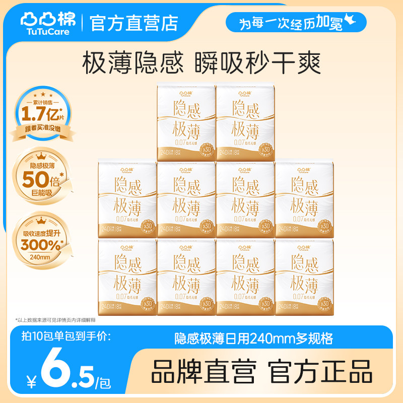 【官方正品】0.07cm极薄款卫生巾图片