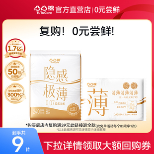 【复购0元享】凸凸棉日夜组合尝鲜卫生巾女0.07cm极薄无感姨妈巾