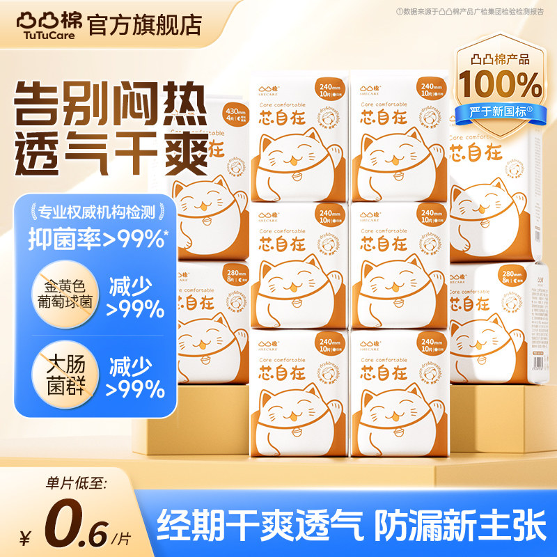 【官方正品】凸凸棉卫生巾日夜组合干爽透气棉柔姨妈巾国货整箱,洗护清洁剂/卫生巾/纸/香薰,卫生巾,淘宝优惠券,粉丝福利购,淘宝优惠卷