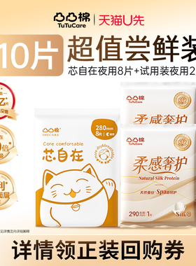 凸凸棉卫生巾女生夜用组合装整箱囤货官方正品姨妈巾透气芯自在UX
