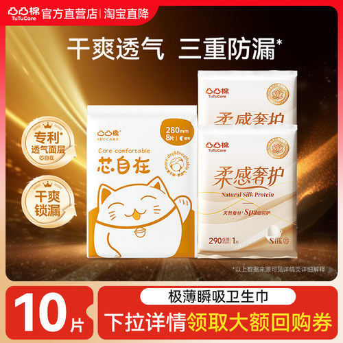 【夜用组合】凸凸经典款干爽透气