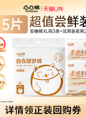 凸凸棉安睡裤女生经期用防漏亲肤透气高腰XL大码夜用裤型卫生巾UX