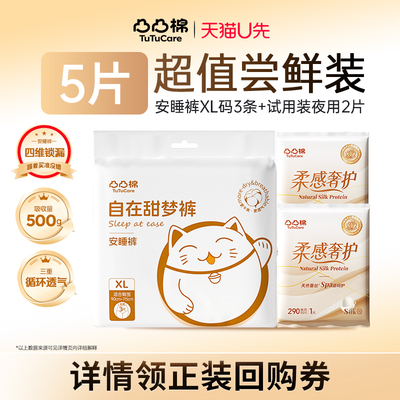 【XL】凸凸棉自在干爽安睡裤