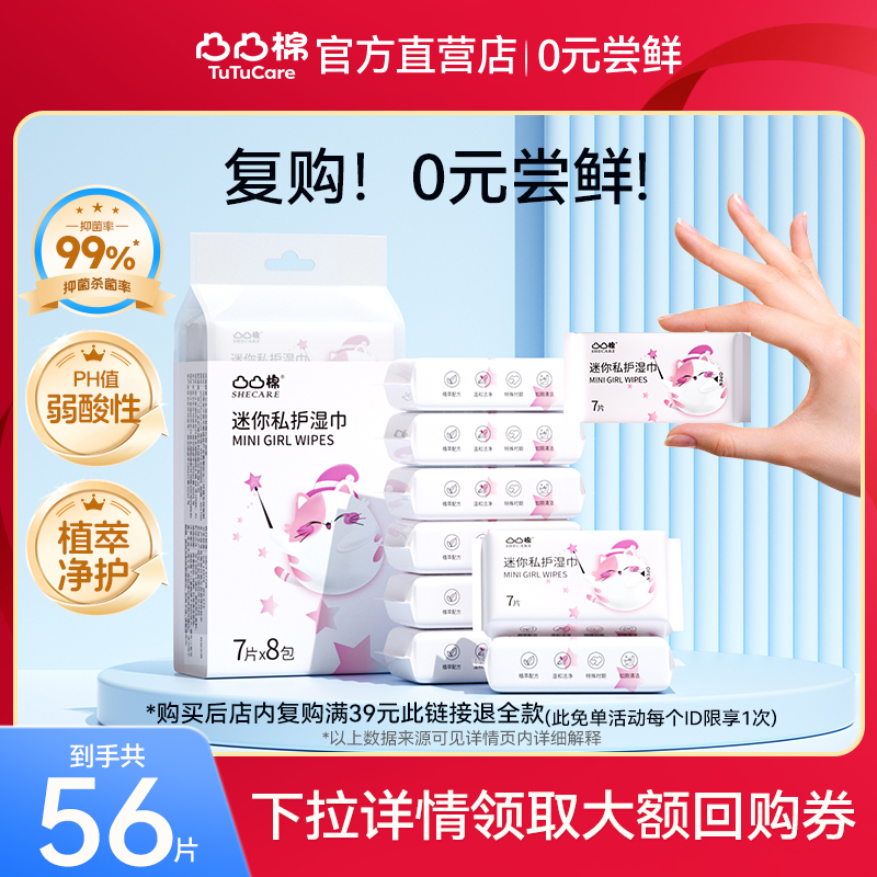 【净护湿巾】私处护理清洁湿巾