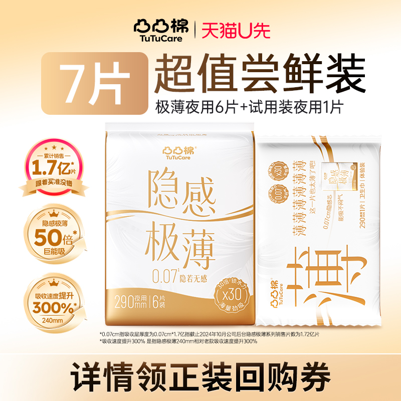 【尝鲜体验】极薄款卫生巾