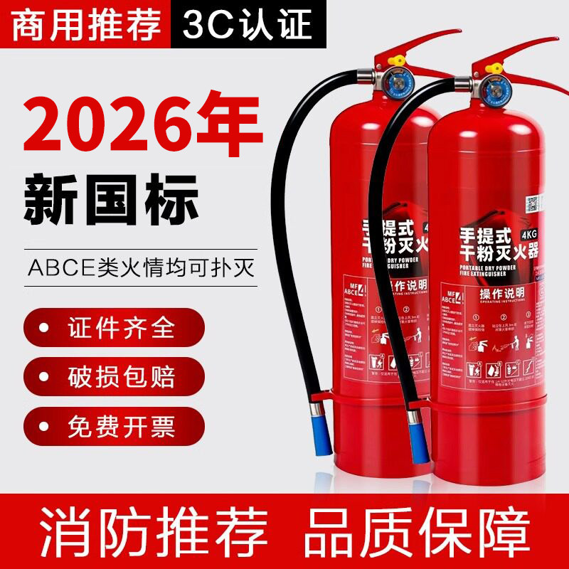 灭火器商铺用套装4公斤消防