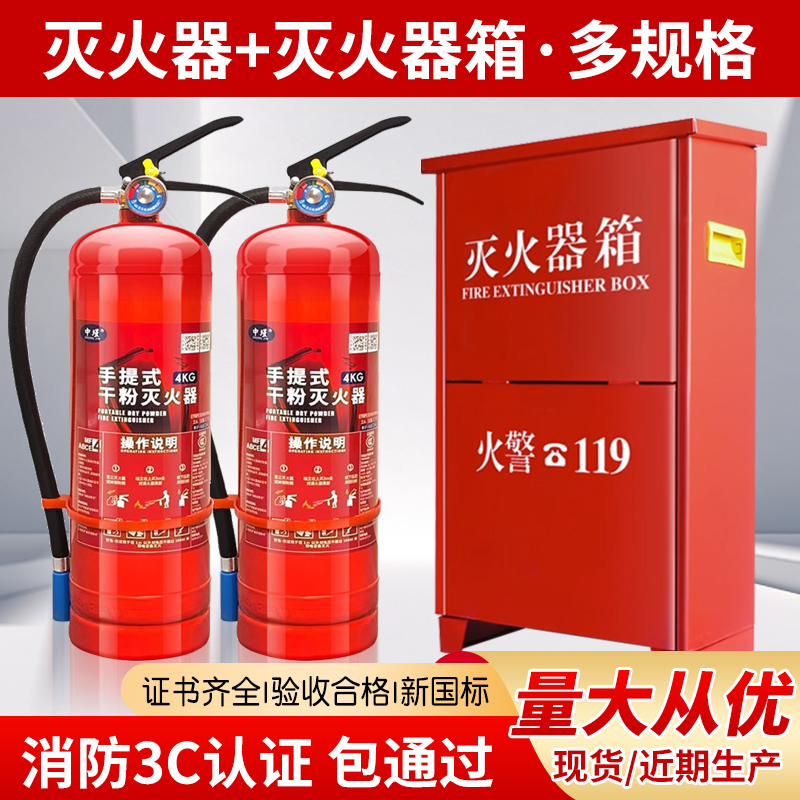 灭火器商铺用干粉4公斤套装组合