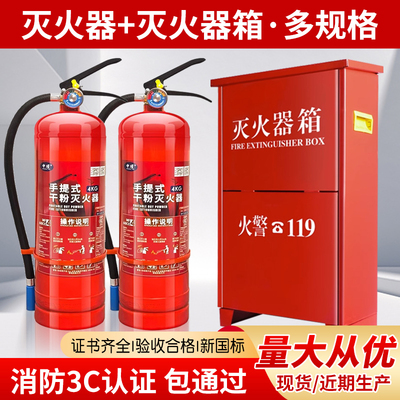 灭火器商铺用干粉4公斤套装组合