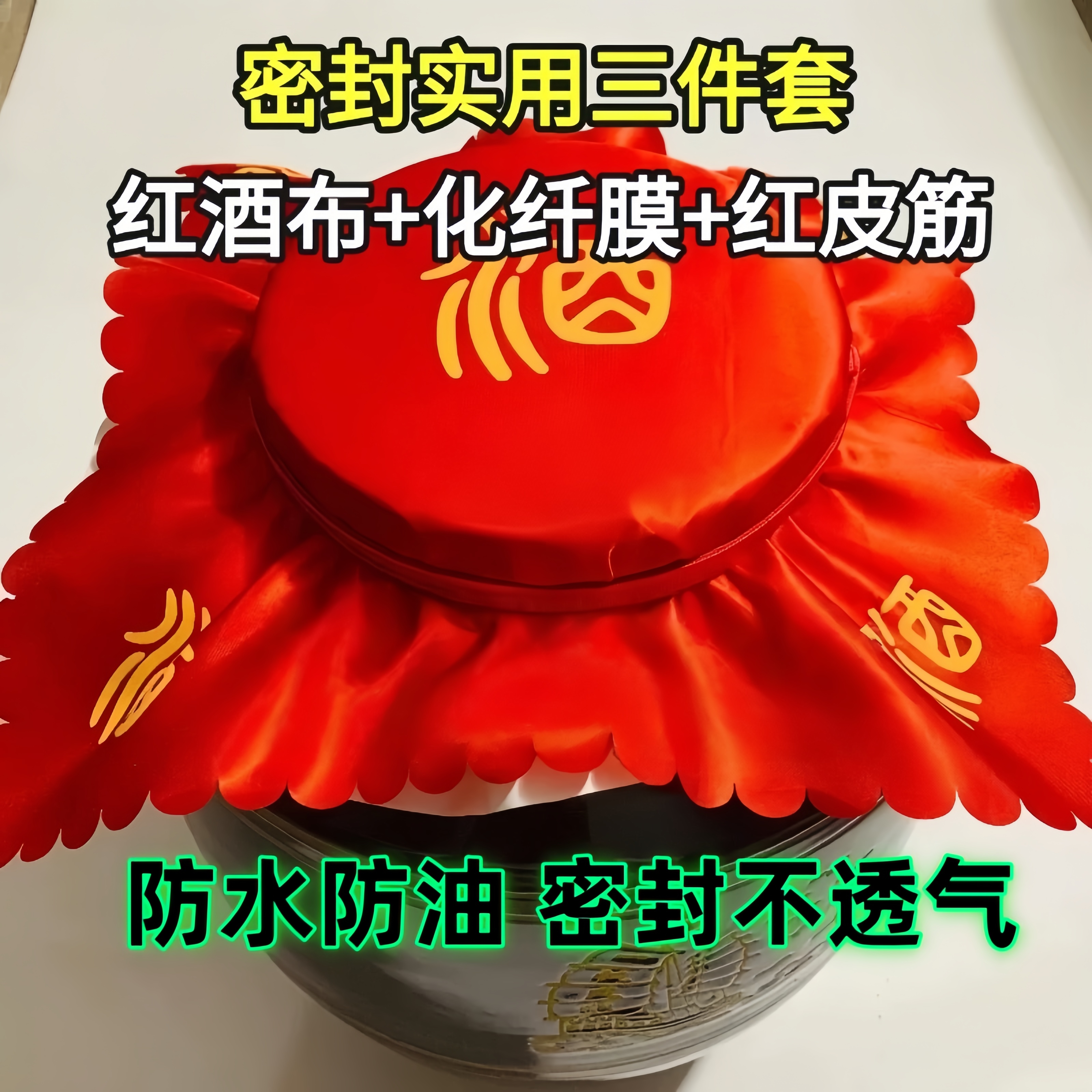 【一件批发】酒坛封口布酒缸密封坛材料食品级防泡酒酒坛密封整套