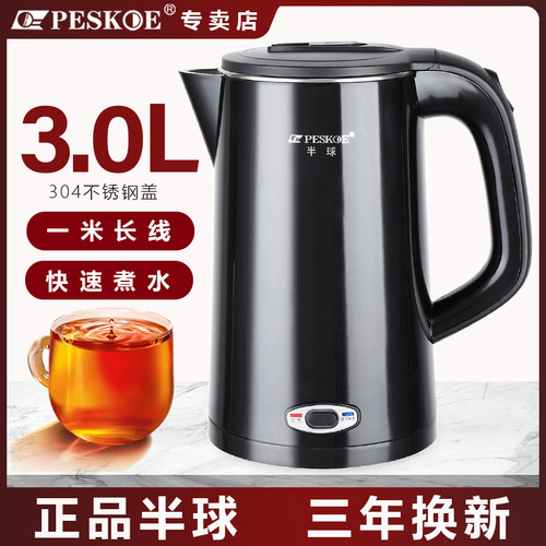 半球电热水壶304不锈钢3L大容量