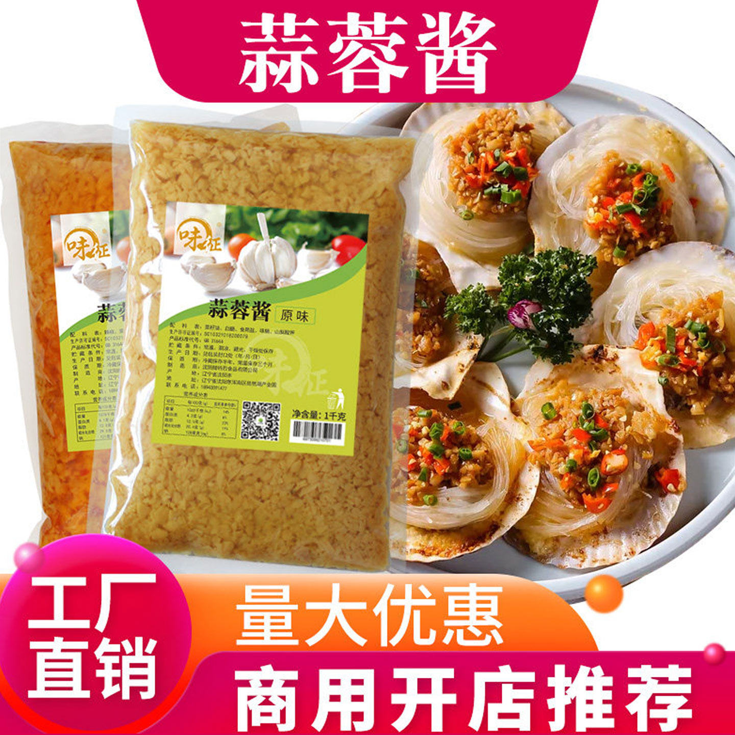 蒜蓉酱1KG商用袋装 烧烤生蚝扇贝蘸酱调料鲜香辣锡纸茄子海鲜蒜泥,粮油调味/速食/干货/烘焙,酱类调料,淘宝优惠券,粉丝福利购,淘宝优惠卷