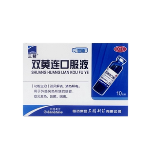 【三精】双黄连口服液 10ml*10支/盒