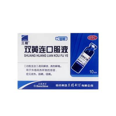 【三精】双黄连口服液10ml*10支/盒