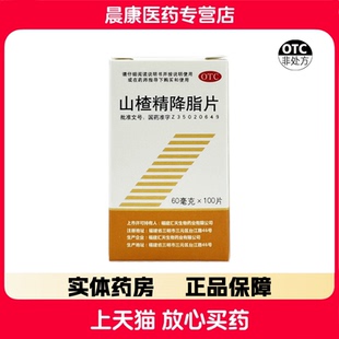 三元 60mg 山楂精降脂片 盒 100片 1瓶