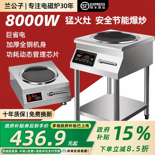 【政府补贴】商用大功率电磁炉