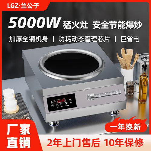 兰公子商用电磁炉大功率5000w饭店家用平凹面猛火灶食堂电炒炉灶