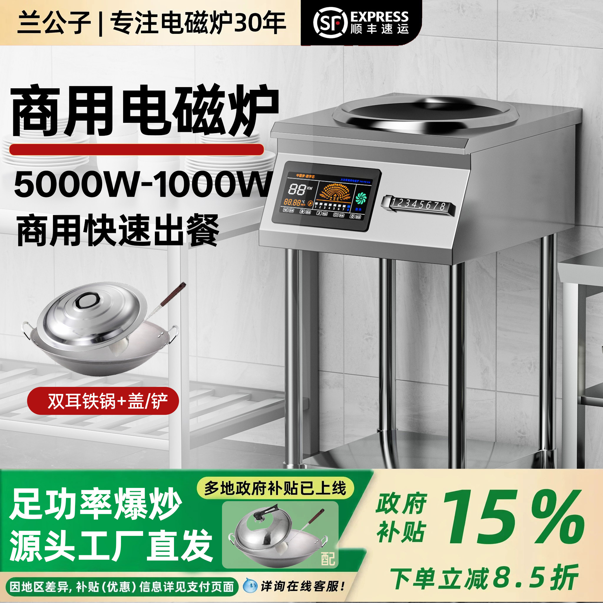 【政府补贴】大功率商用电磁炉图片