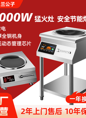 兰公子商用电磁炉6000w大功率饭店食堂专用家用平凹面电磁灶立式
