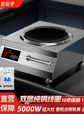 兰公子商用电磁炉5000w大功率饭店食堂家用平凹面猛火灶新款炒锅