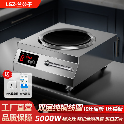 兰公子商用/家用大功率电磁炉