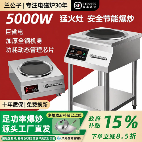 【政府补贴】商用大功率电磁炉