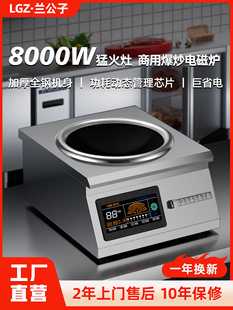 蓝公子商用电磁炉旺火炉8000W凹形餐饮食堂食堂大功率平板电磁炉