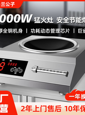 兰公子商用电磁炉5000w大功率饭店食堂家用平凹面猛火灶新款炒锅
