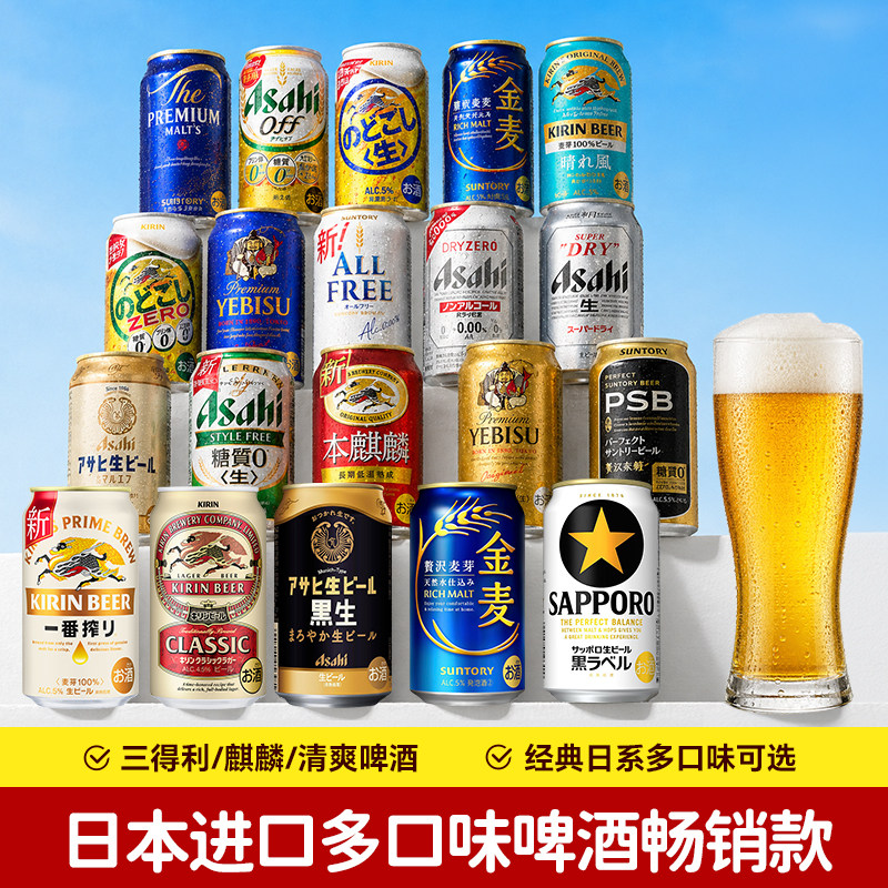 三得利啤酒麒麟清爽啤酒三宝乐生啤混合6罐朝日全开盖日本进口