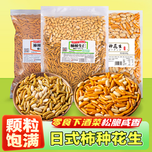 日式柿种花生生仁ktv酒吧小吃零食下酒菜柿子种米果啤酒芥末香脆