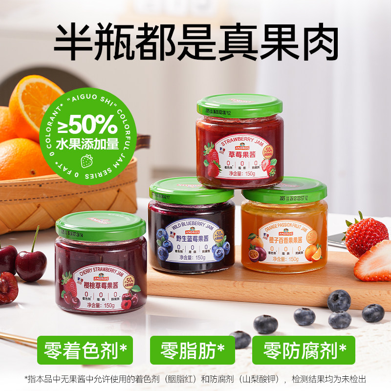 安德鲁果酱ANDROS爱果士草莓酱蓝莓早餐面包吐司50%水果酸奶伴侣图片