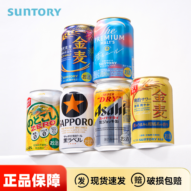 三得利啤酒麒麟清爽啤酒三宝乐生啤混合6罐朝日全开盖日本进口