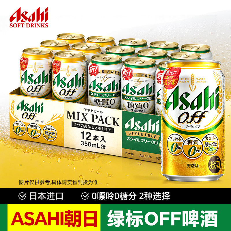 ASAHI日本进口朝日OFF极乐啤酒黄啤大麦自由风350/500ml整箱罐装