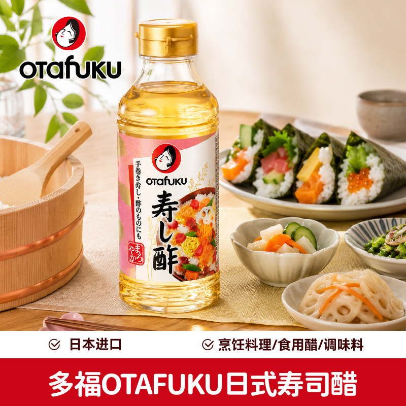 日本进口多福OTAFUKU日式寿司醋精致瓶装烹饪料理食用醋调味料图片