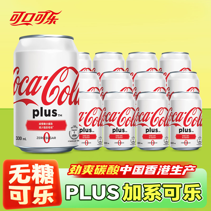 加系可口可乐无糖碳酸饮料白色罐汽水零度中国香港进口330ml*6罐
