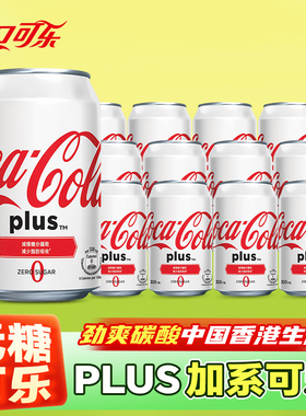 加系可口可乐无糖碳酸饮料白色罐汽水零度中国香港进口330ml*6罐